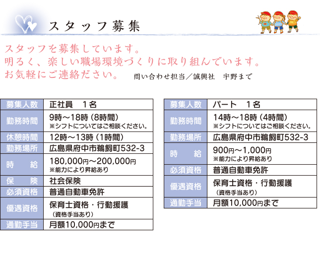 放課後等デイサービス,くれよん,府中市