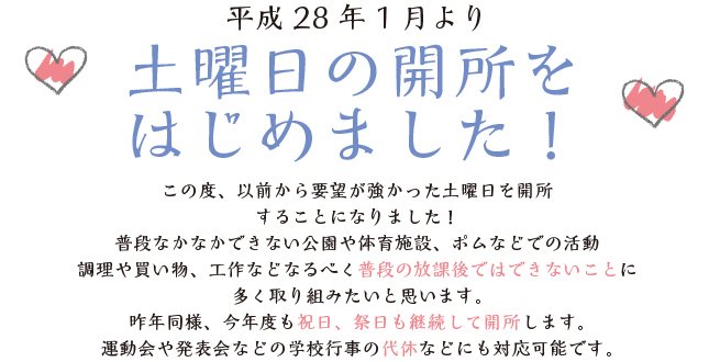 放課後等デイサービス,くれよん,府中市